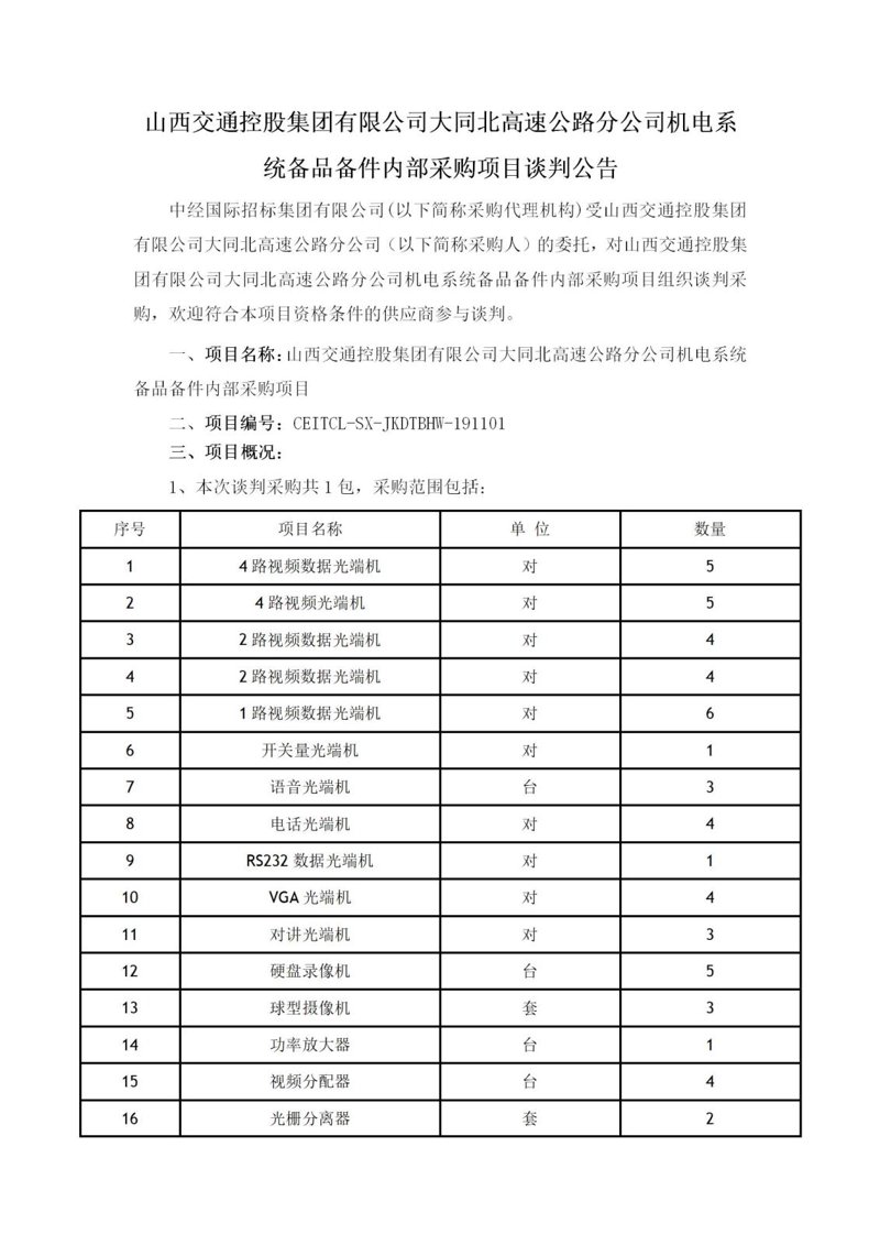 大同企业采购：趋势与策略