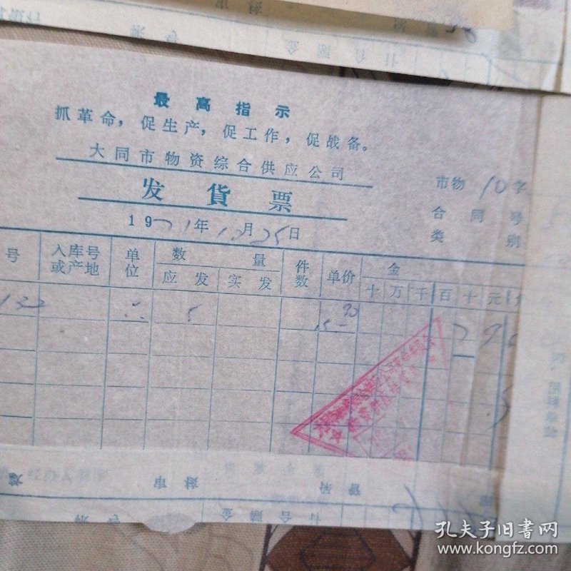 大同物资供应